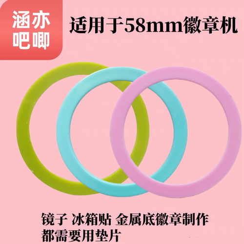 58mm徽章机吧唧垫圈金属底
