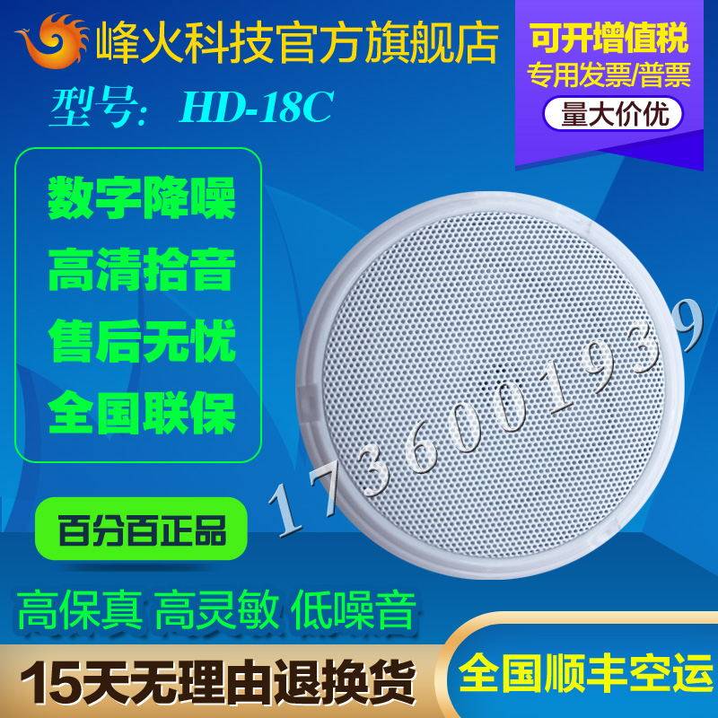 烽火拾音器HD-18C海康拾音器大华会议审讯教室大华拾音器峰火