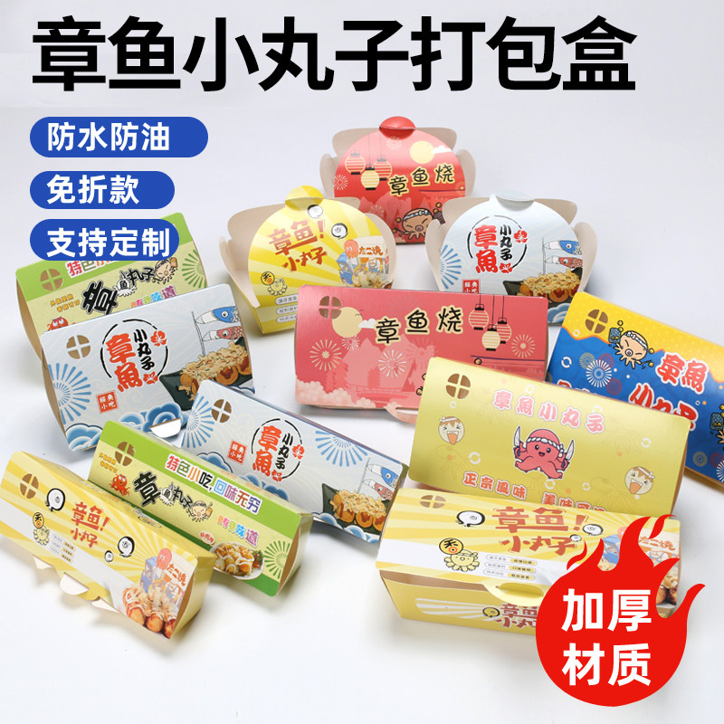免折章鱼小丸子盒章鱼烧包装盒4粒6/8粒商用一次性外卖打包盒定制,餐饮具,一次性餐盒,淘宝优惠券,粉丝福利购,淘宝优惠卷