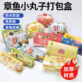 免折章鱼小丸子盒章鱼烧包装盒4粒6/8粒商用一次性外卖打包盒定制