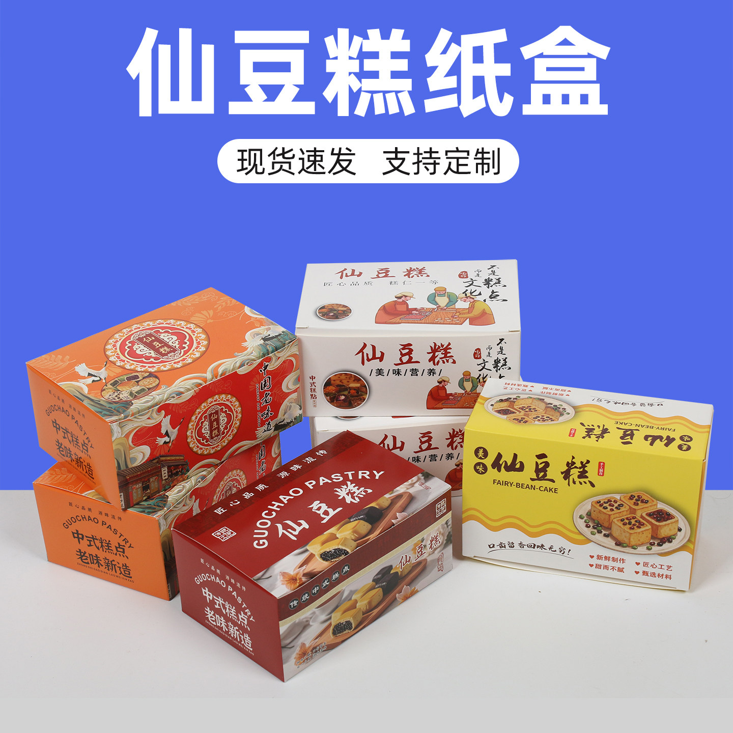 仙豆糕包装盒虎皮饽饽绿豆饼板栗饼打包盒栗记麦香坊纸盒包装定制