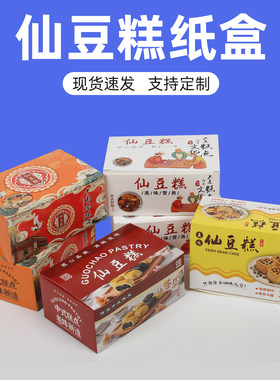 仙豆糕虎皮饽饽绿豆饼包装盒定制
