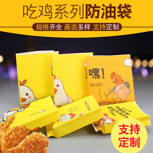 叫了个炸鸡防油纸袋鸡排薯条鸡柳小吃外卖打包袋子炸鸡食品包装袋