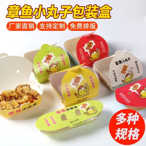 章鱼烧包装盒小丸子打包盒