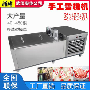 浩博商用冰棒机BBJ 12模大产量网红手工雪糕机单模双模冰棍