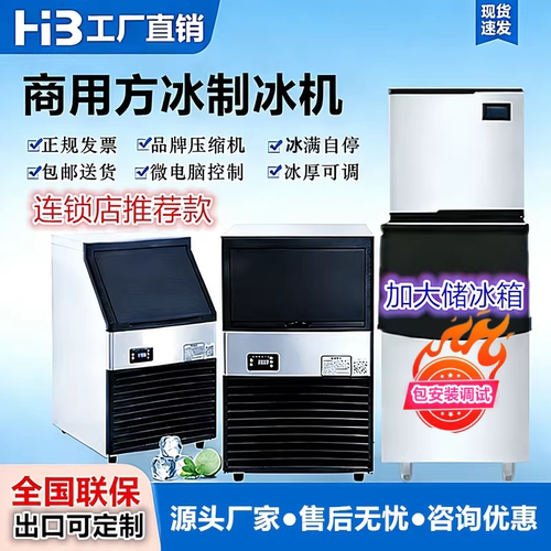 商用制冰机方块冰奶茶店方冰机