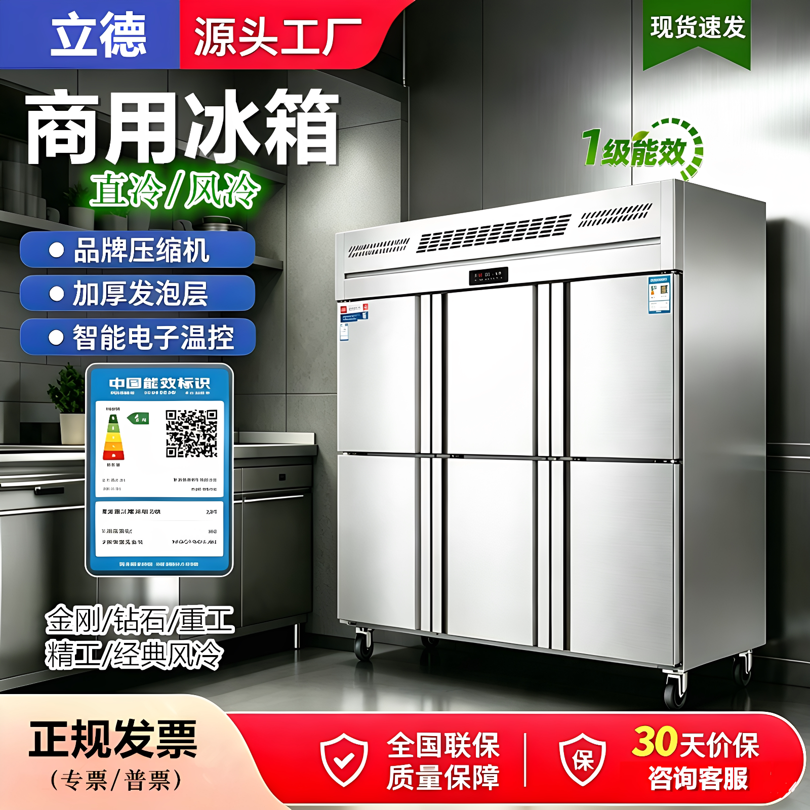 立德冰箱商用双温冷柜风冷保鲜柜