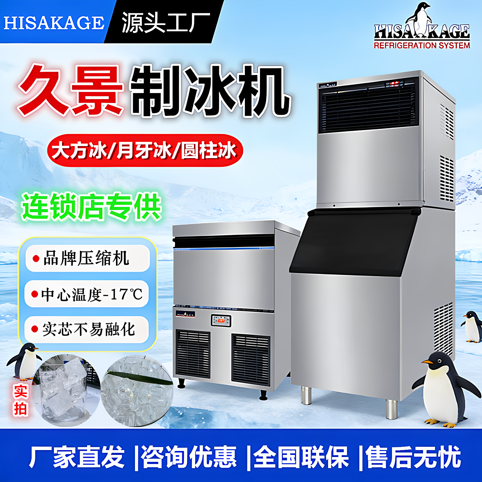 HISAKAGE久景制冰机商用实心大方冰月牙冰圆柱冰民谣酒吧咖啡厅