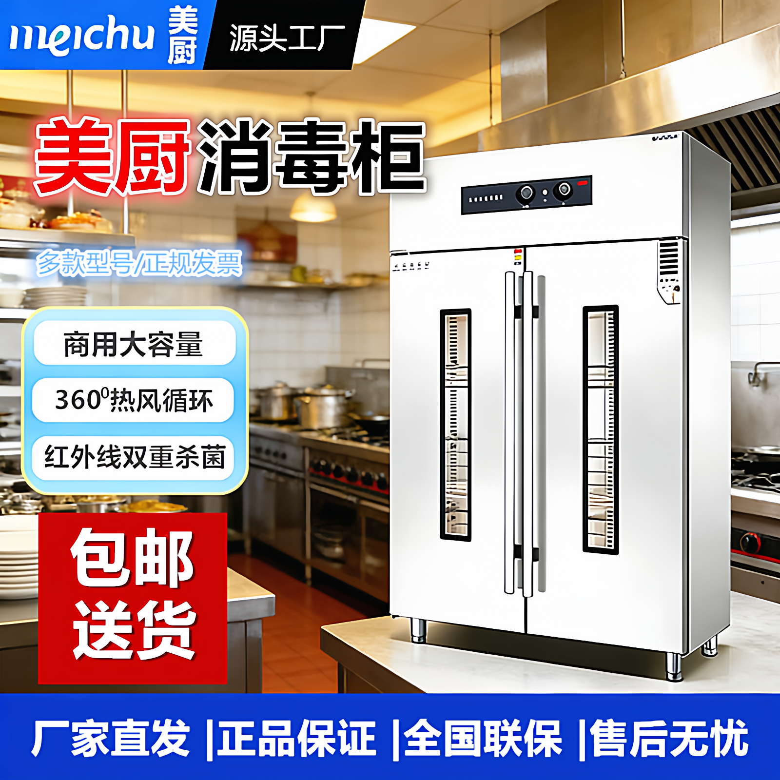 美厨商用消毒柜高温餐具消毒密胺