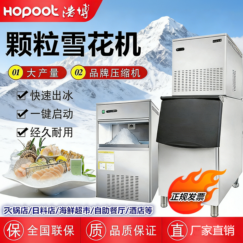 雪花制冰机商用碎冰颗粒雪冰机