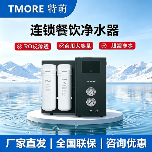 特萌净水器商用直饮水净水机器