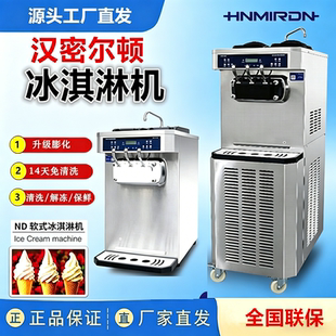 汉密尔顿商用软冰淇淋机ND9426/6226/6248巴氏杀菌甜筒机