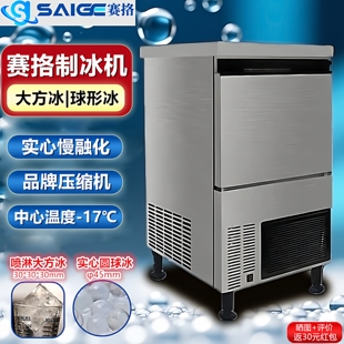 赛格制冰机商用实心大方冰30*30mm酒吧威士忌圆球冰球形冰机
