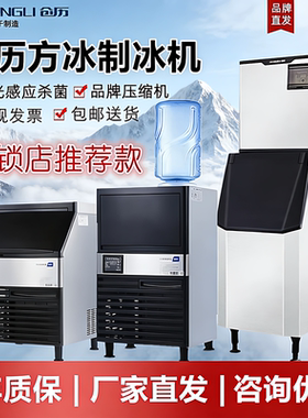 创历制冰机商用方块冰CL500P CL2000P大产量奶茶店酒吧方冰机