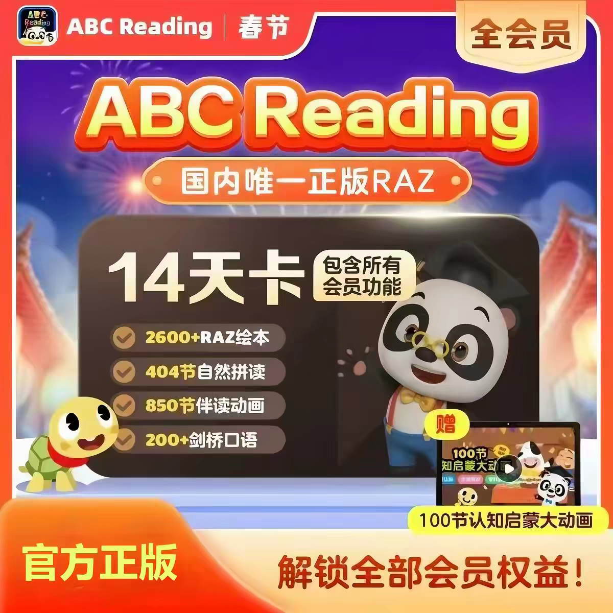 ABC Reading绘本分级阅读ABCreading年卡智能畅学vip年卡会员svip图片