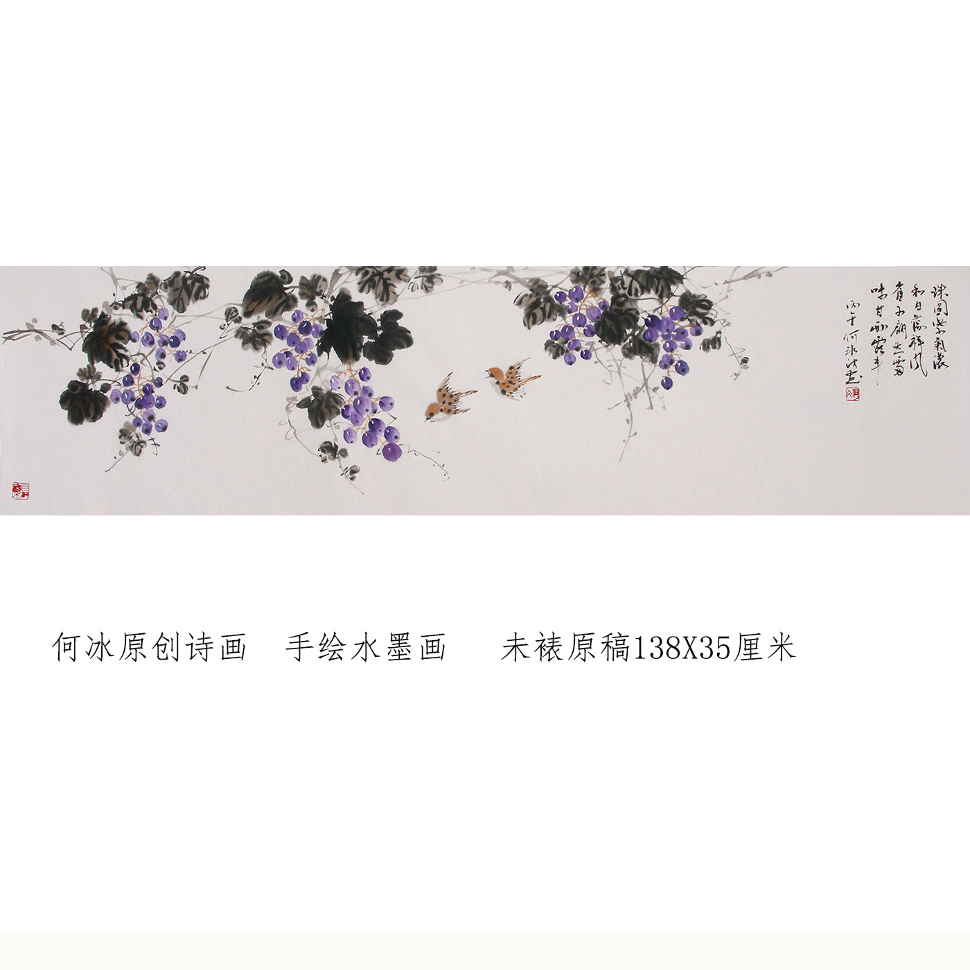 原创诗词写意国画葡萄挂画四尺横幅字画手绘真迹中式水墨画装饰画
