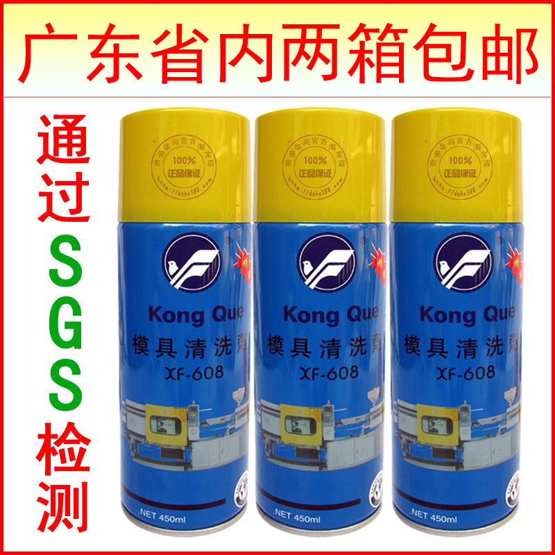 孔雀牌模具清洗剂包邮注塑模具