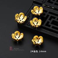 2# Золотой 14 мм [10]