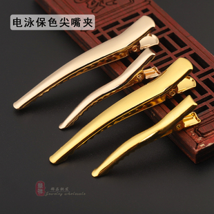 5个价电泳保色尖嘴夹 鸭嘴夹 边夹diy手工古风发夹头饰材料配件