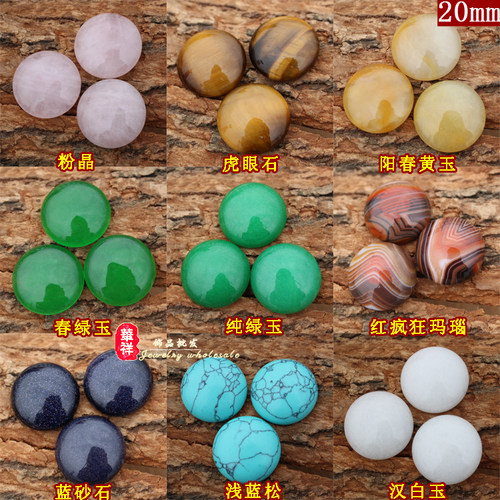 20mm天然粉晶戒面 虎眼石黄玉绿玉蓝松石汉白玉圆形戒面贴片配件