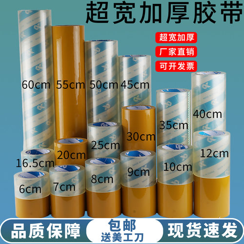 米黄色超宽透明胶带快递打包封箱