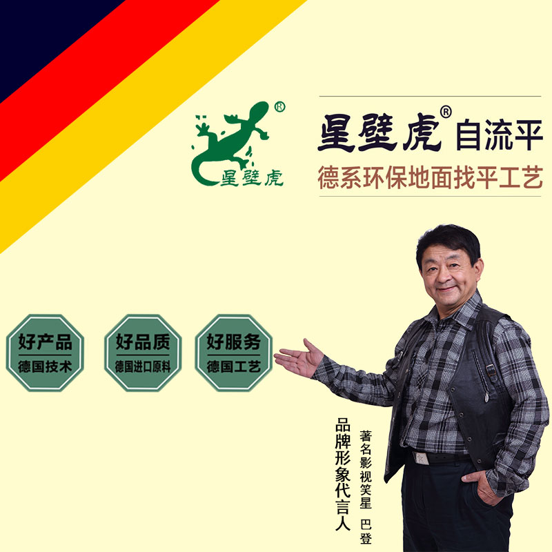 成都星壁虎填料家用水泥自流平施工木地板找平环保地面精准在类目 家装主材, 环保/除味/保养, 环保系列, 其它中 - 来自Buy2taobao.com提供专业的淘宝代购服务