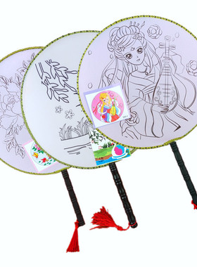 空白团扇diy材料包 儿童白色手工圆绘画手绘扇宫扇套装填色扇子