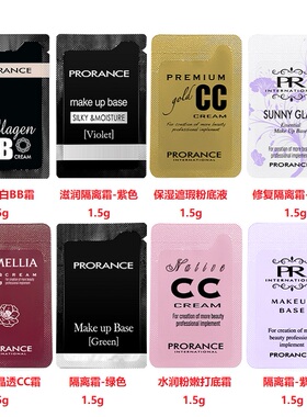 普罗莱丝遮瑕保湿BB隔离霜CC霜