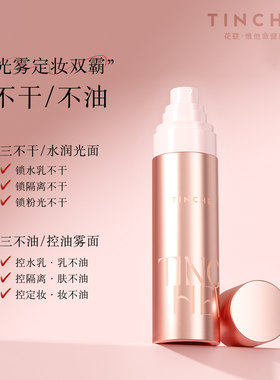 花联控油/水润定妆喷雾100ml绵密