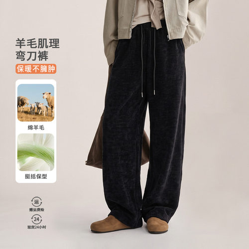 镰刀裤女冬季新款羊毛针织休闲阔腿裤舒适保暖宽松显瘦百搭弯刀裤