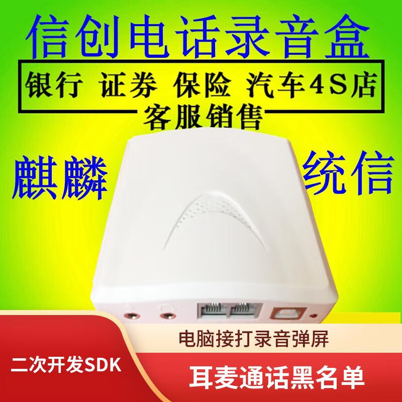 子佩电话录音盒国产信创电脑系统
