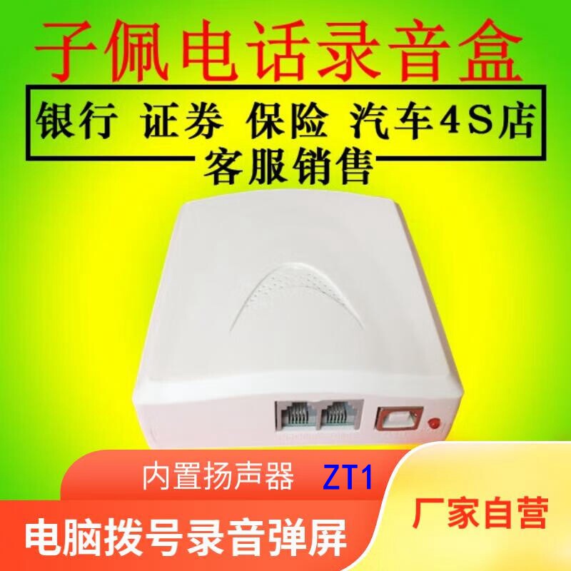 子佩电话录音盒USB录音设备座机固话电脑弹屏拨号客户管理来电通