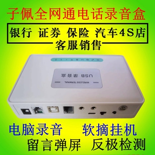 无线固话平台录音盒|无线座机录音设备|电脑接打耳麦通话二次开发