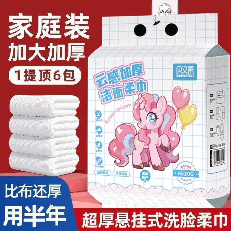 贝文希悬挂式一次性洗脸巾520g温和不刺独包装棉柔巾干湿两用卸妆