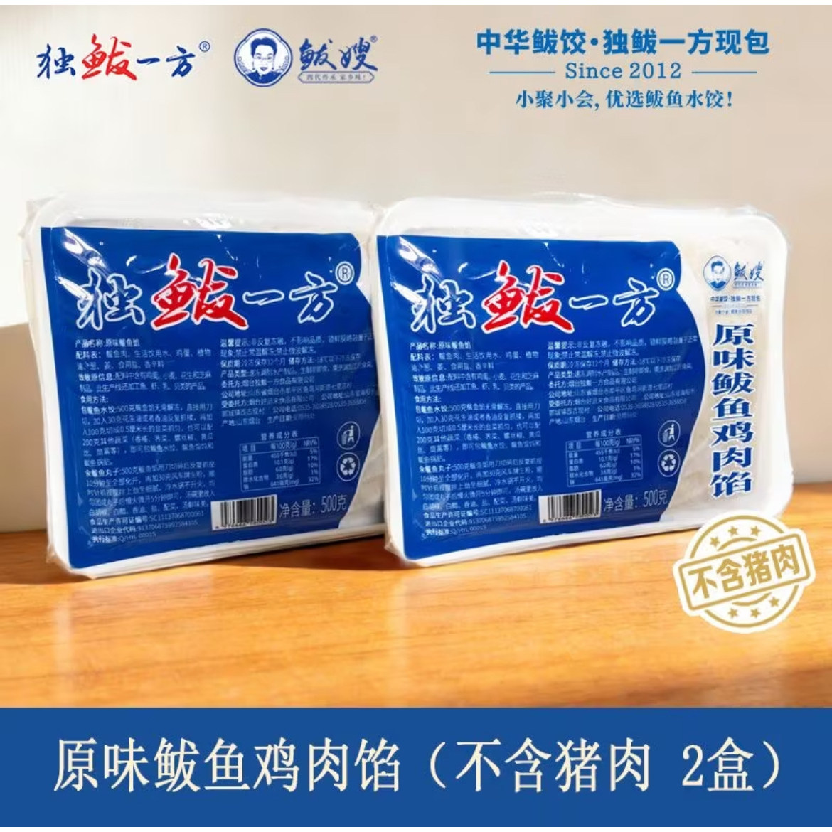 鲅鱼馅独鲅一方胶东特产原味不含猪肉500g/盒 厂家直销顺丰包邮图片