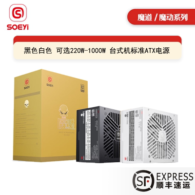 硕一台式机电源500w600w400w300w