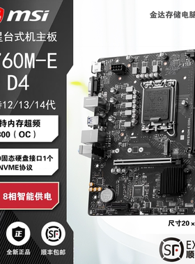 全新微星Pro B760M-E DDR4主板H610M-E台式机主板H610M-S