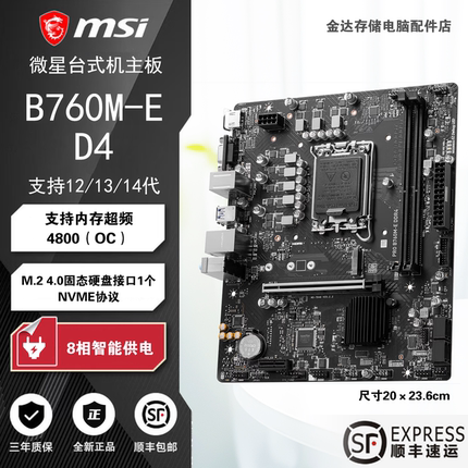 全新微星Pro B760M-E DDR4主板H610M-E台式机主板H610M-S
