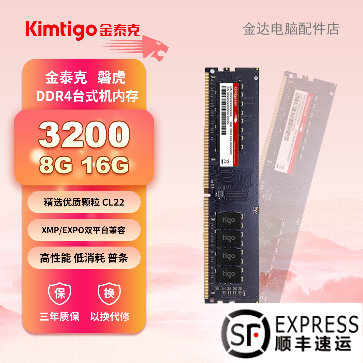 金泰克内存条DDR4 8G/16G3200MHz磐虎系列CL22普条全新办公家用