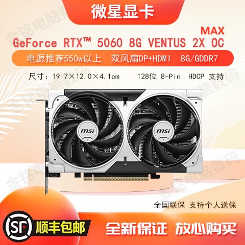 微星显卡RTX5060万图师