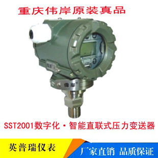 重庆伟岸SST2001防爆智能数字化直联式压力变送器扩散硅数显原装