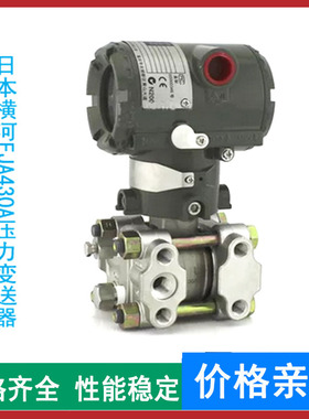 EJA430A智能型压力变送器重庆川仪日本横河数显表头YOKOGAWA特价