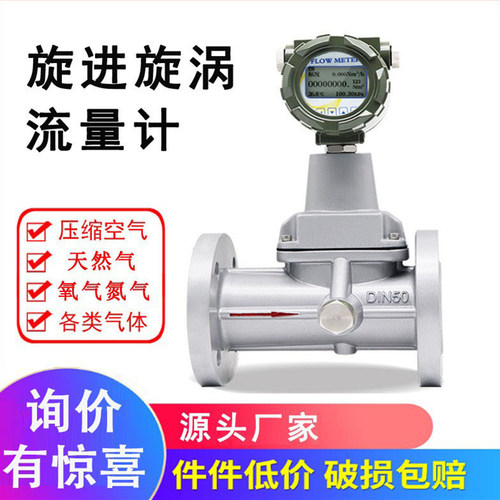 旋进漩涡流量计天然气空气氧气