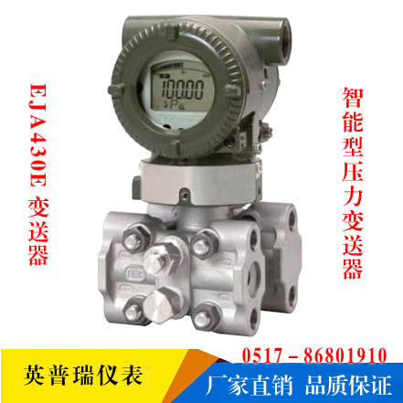 重庆川仪EJA430E智能压力送器新款日本横河EJA430E数显表头变送器