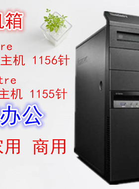 立式机箱ThinkCentre M8300T M8200T联想商务小主机 高清游戏精品