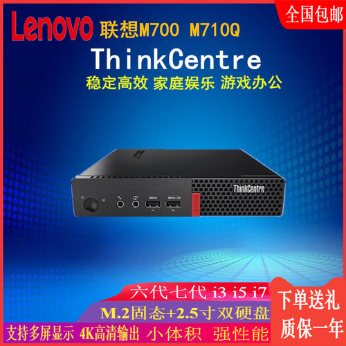 商用电脑联想微型电脑高清小主机