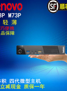 联想M73P M93P微型迷你台式巴掌大小主机i3i5商用家用整机4K高清