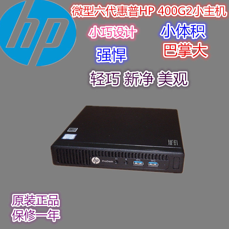 迷你电脑HP微型超薄办公小主机