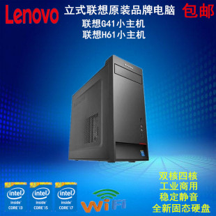 Lenovo立式机箱联想品牌双核四核塔式小主机工业家用商用办公整机