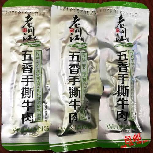 手撕牛肉五香味麻辣味包邮世湖圆